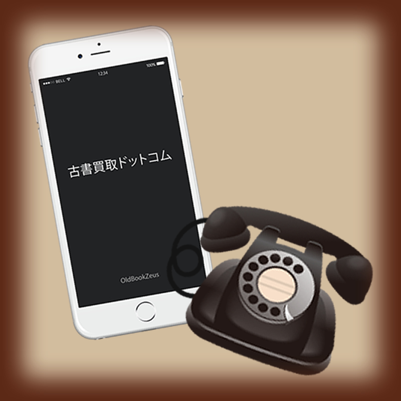 まずはご連絡ください